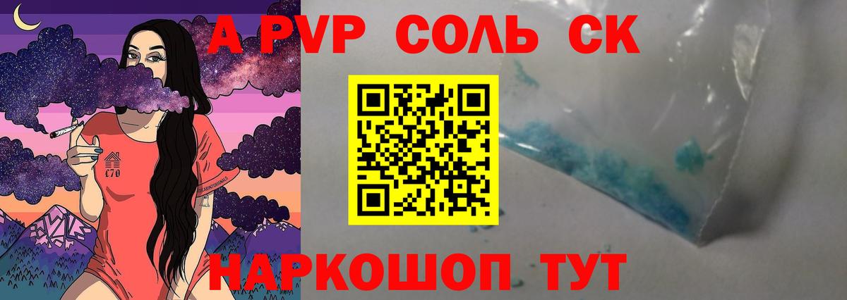 A PVP Crystall Нижний Тагил