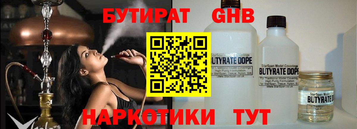 БУТИРАТ оксибутират  Вход с VPN  Нижний Тагил 