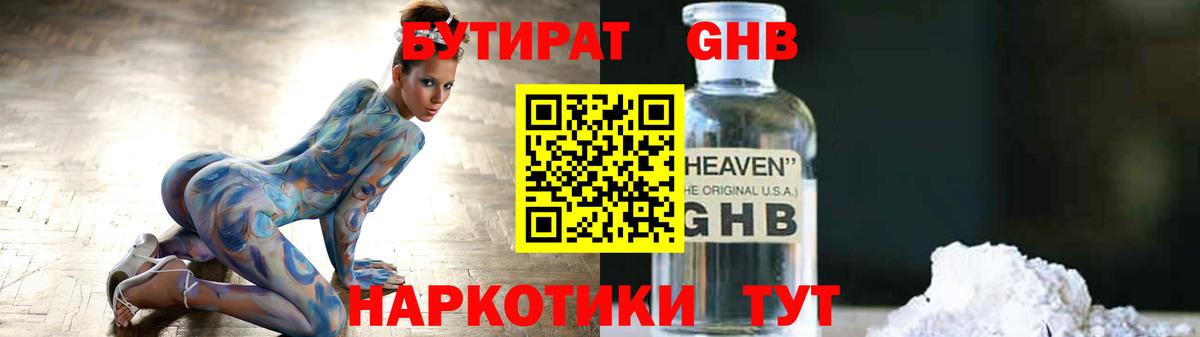 БУТИРАТ жидкий экстази Нижний Тагил