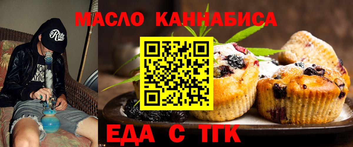 Нижний Тагил  Еда ТГК конопля  Вход с VPN 